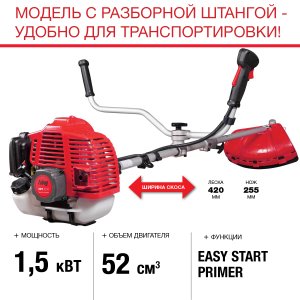 Бензиновый триммер FUBAG FPT 52R + Триммерная леска сечение витой квадрат L 130 м * 2,4 мм в ПОДАРОК