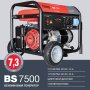 FUBAG Бензиновый генератор BS 7500 в Новороссийске фото