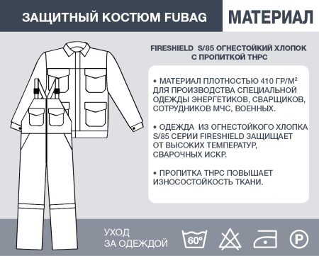 Защитный костюм Fubag размер 52-54 рост 3 в Новороссийске фото