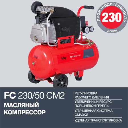 FUBAG Компрессор FС 230/50 CM2 + Краскораспылитель в ПОДАРОК в Новороссийске фото