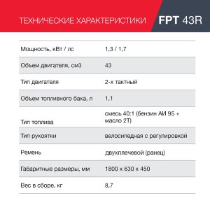 Бензиновый триммер FUBAG FPT 43R в Новороссийске фото