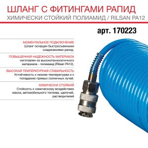 FUBAG Шланг спиральный с фитингами рапид химически стойкий полиамидный (рилсан) 15бар 6x8мм  10м в Новороссийске фото