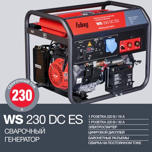 FUBAG Сварочный бензиновый генератор WS 230 DC ES бензиновая в Новороссийске фото