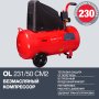 Поршневой безмасляный компрессор FUBAG OL 231/50 в Новороссийске фото