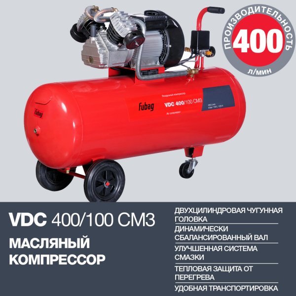 Поршневый компрессор масляный FUBAG VDC 400/100 CM3 в Новороссийске фото