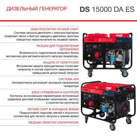 FUBAG Дизельный генератор (трехфазный) с электростартером и коннектором автоматики DS 15000 DA ES в Новороссийске фото
