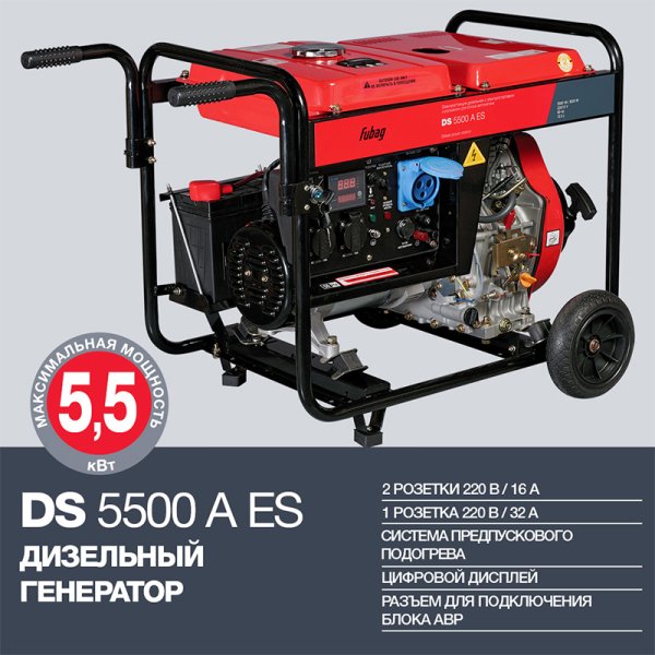 FUBAG Дизельный генератор с электростартером и коннектором автоматики DS 5500 A ES в Новороссийске фото