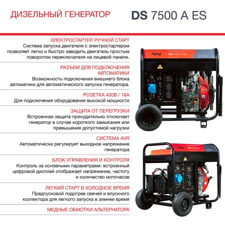 FUBAG Дизельный генератор с электростартером и коннектором автоматики DS 7500 A ES в Новороссийске фото
