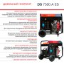 FUBAG Дизельный генератор с электростартером и коннектором автоматики DS 7500 A ES в Новороссийске фото