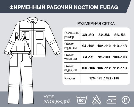 Фирменный рабочий костюм Fubag размер 52-54 рост 182-188 в Новороссийске фото