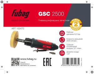 FUBAG Пневмошлифмашина зачистная GSC 2500 в Новороссийске фото