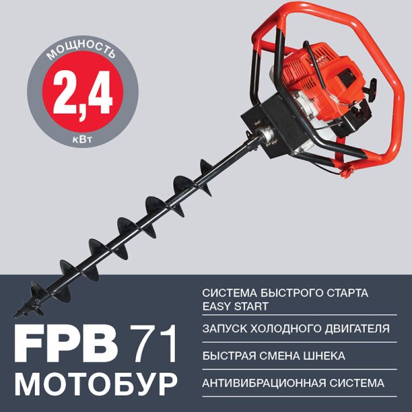 Мотобур FUBAG FPB 71 (без шнека) в Новороссийске фото