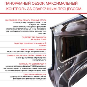  Маска сварщика Хамелеон с регулирующимся фильтром FUBAG IQ 5-13N M 2 в Новороссийске фото