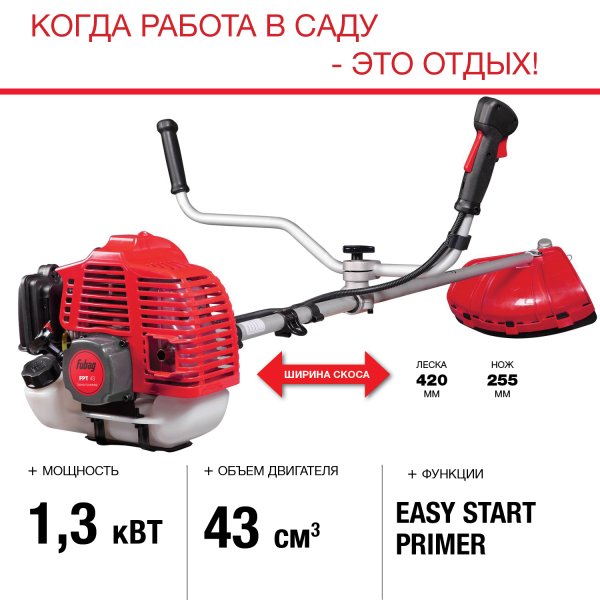 FUBAG Бензиновый триммер FPT 43 + Триммерная леска  сечение витой квадрат L 130 м * 2.4 мм в ПОДАРОК в Новороссийске фото