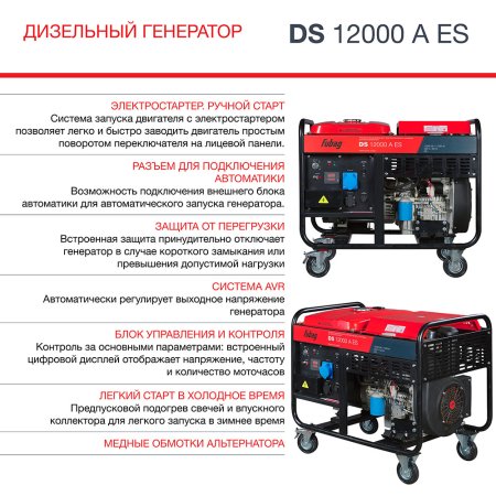 FUBAG Дизельный генератор с электростартером и коннектором автоматики DS 12000 A ES в Новороссийске фото