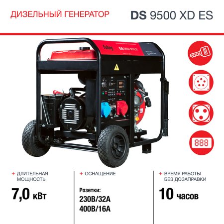FUBAG Дизельный генератор (одно- и трехфазный) с электростартером DS 9500 XD ES в Новороссийске фото