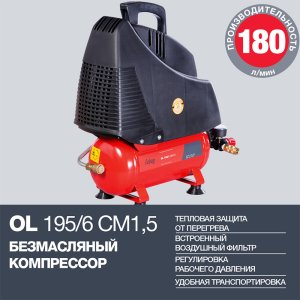 Компрессор воздушный безмасляный FUBAG OL 195/6 CM1.5 в Новороссийске фото