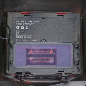  Маска сварщика Хамелеон FUBAG PRМ 9-13R S в Новороссийске фото