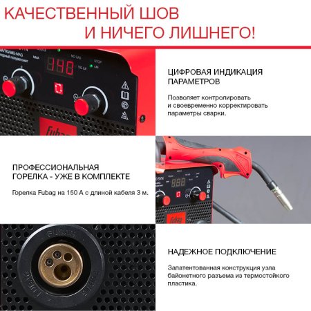 FUBAG Сварочный полуавтомат IRMIG 140 SYN с горелкой 150 А 3 м в комплекте в Новороссийске фото