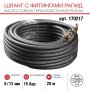 FUBAG Шланг с фитингами рапид маслостойкая термопластичная резина 15бар  8x13мм  20м в Новороссийске фото