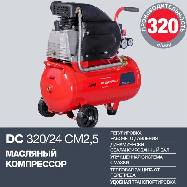 Поршневой масляный компрессор FUBAG DC 320/24 CM2.5 в Новороссийске фото