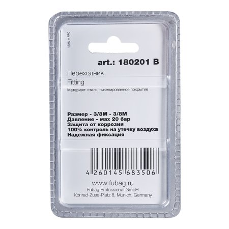 FUBAG Переходник 3/8 дюйма M на 3/8 дюйма М, блистер 1 шт в Новороссийске фото