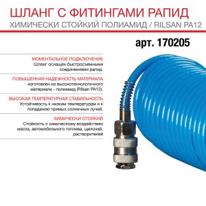 FUBAG Шланг спиральный с фитингами рапид химически стойкий полиамидный (рилсан) в Новороссийске фото
