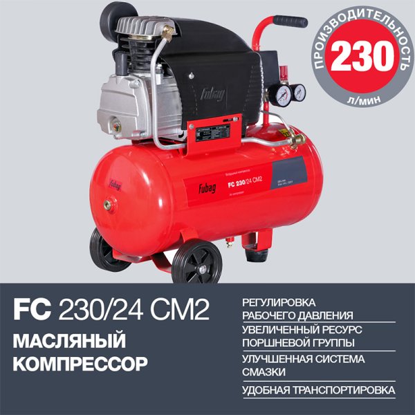 Поршневой масляный компрессор FUBAG FC 230/24 CM2 в Новороссийске фото