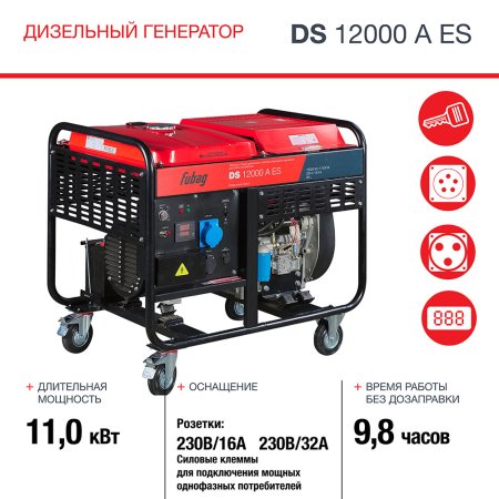 FUBAG Дизельный генератор с электростартером и коннектором автоматики DS 12000 A ES в Новороссийске фото
