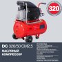 FUBAG Поршневой масляный компрессор DC 320/50 CM2.5 + Набор пневмоинструмента в ПОДАРОК в Новороссийске фото