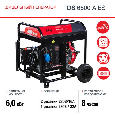 FUBAG Дизельный генератор с электростартером и коннектором автоматики DS 6500 A ES в Новороссийске фото