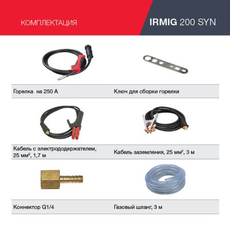 FUBAG Сварочный полуавтомат IRMIG 200 SYN с горелкой 250 А 3 м в комплекте в Новороссийске фото
