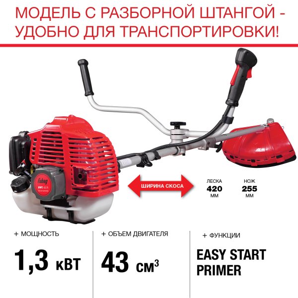 FUBAG Бензиновый триммер FPT 43R + Триммерная леска  сечение витой квадрат L 130 м * 2.4 мм в ПОДАРОК в Новороссийске фото