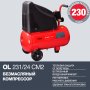 FUBAG Компрессор OL 231/24 CM2 в Новороссийске фото